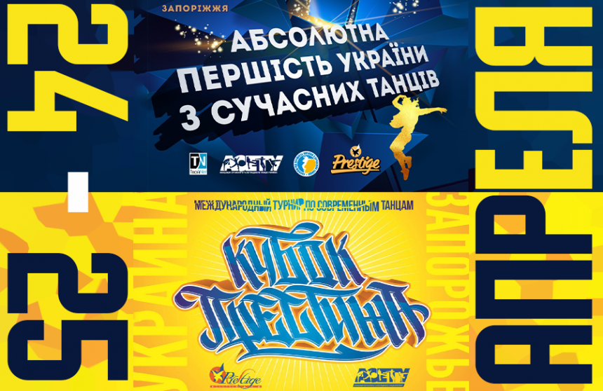 «АБСОЛЮТНОЕ ПЕРВЕНСТВО УКРАИНЫ», «КУБОК ПРЕСТИЖА - 2021», 24-25 апреля 2021, Запорожье