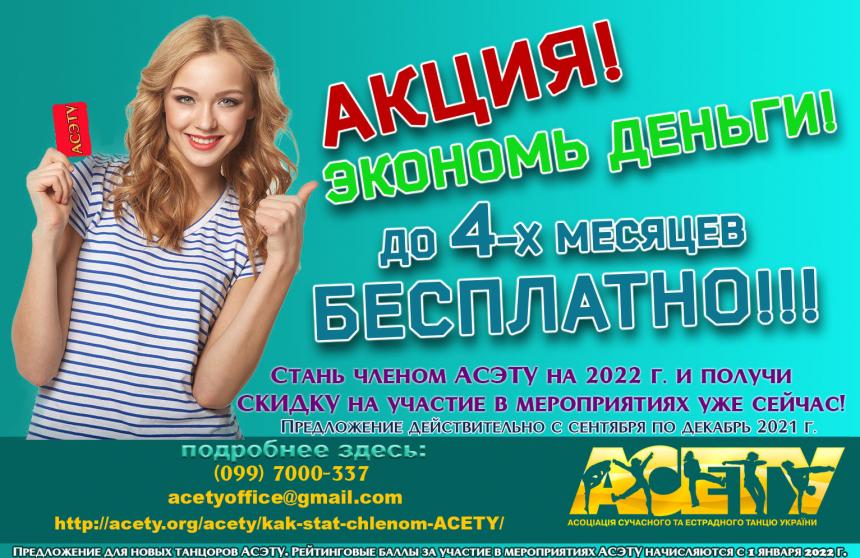АКЦІЯ ДЛЯ НОВИХ ТАНЦОРІВ
