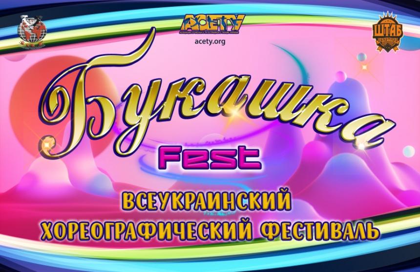 БукашкаFEST, 14 лютого 2021, Одеса