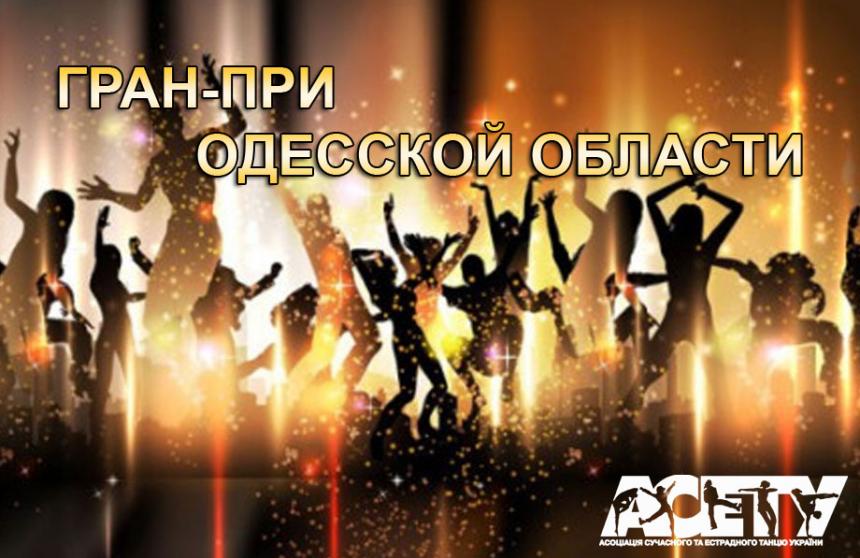 ПРОГРАММА ГРАН-ПРИ ОДЕССКОЙ ОБЛАСТИ, 28 февраля 2021, Одесса