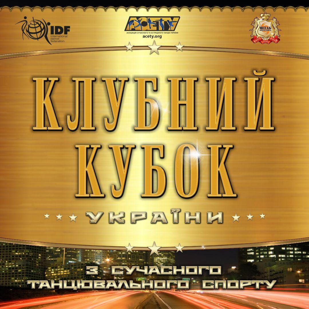 Клубний Кубок України та Супер Кубок України, 7 червня 2026, Одеса