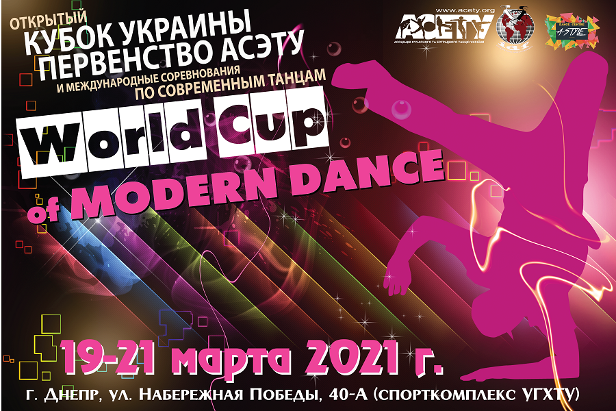 Программа World Cup of Modern Dance, на 21 марта 2021, Днепр
