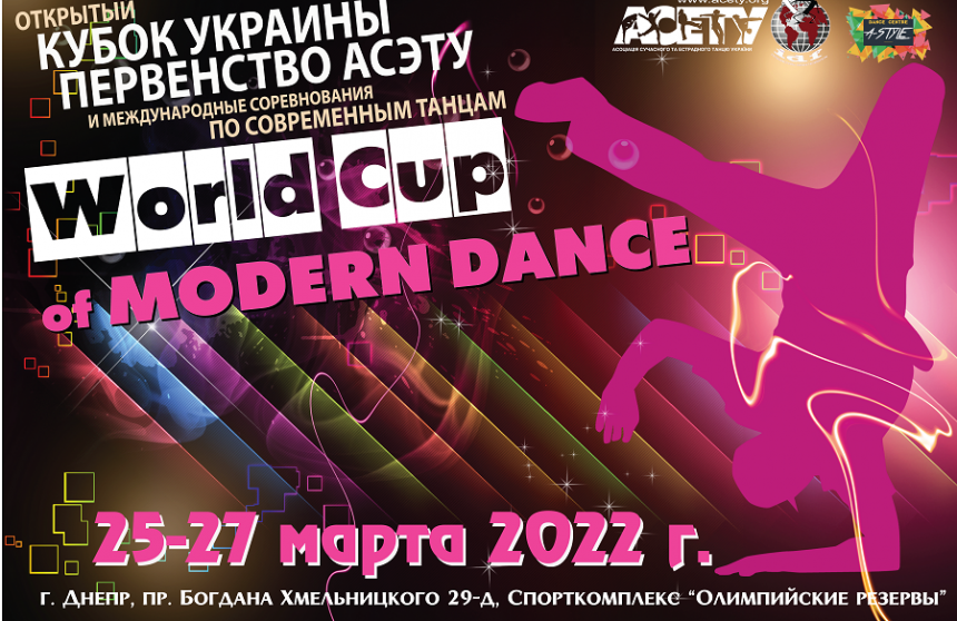 World Cup of Modern Dance, 25-27 березня 2022, Дніпро