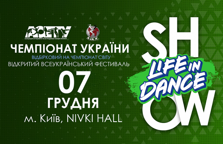 Попередня програма «LIFE IN DANCE» SHOW, 7 грудня 2024, Київ