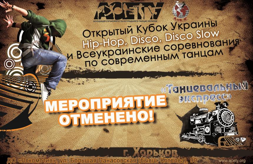 ОТМЕНА МЕРОПРИЯТИЯ 