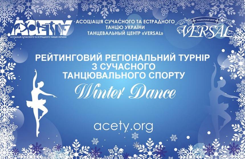 WINTER DANCE 2020, 18 декабря 2020 года