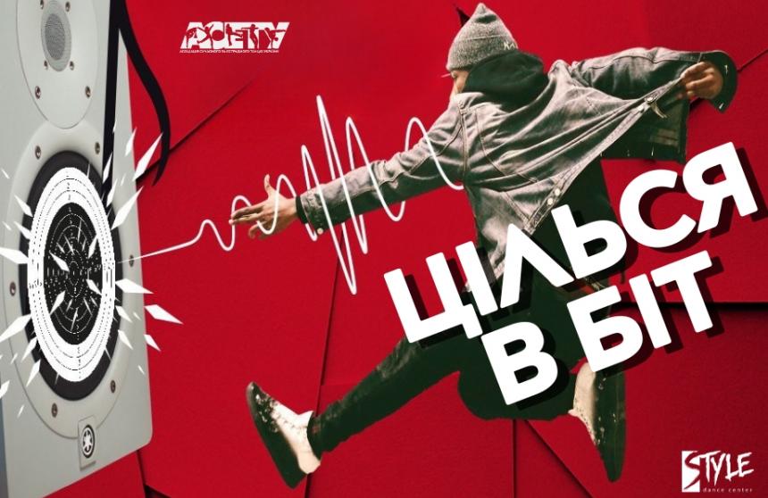 ЦІЛЬСЯ В БІТ street&show, 24 травня 2025, Харків