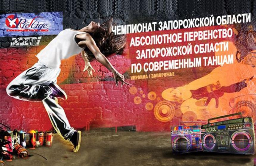 Предварительная Программа Чемпионата Запорожской области 20 октября 2019