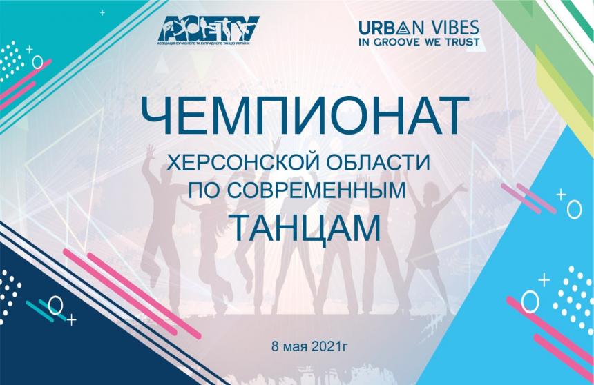 Чемпионат Херсонской области, 8 мая 2021, Херсон