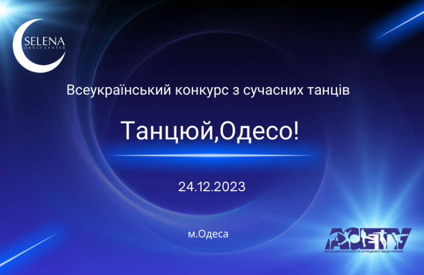 Попередня програма «ТАНЦЮЙ, ОДЕСО!», 24 грудня 2023, Одеса