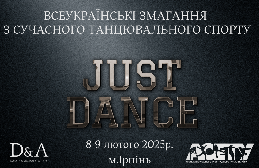 Програма «JUST DANCE» street, 9 лютого 2025, Ірпінь