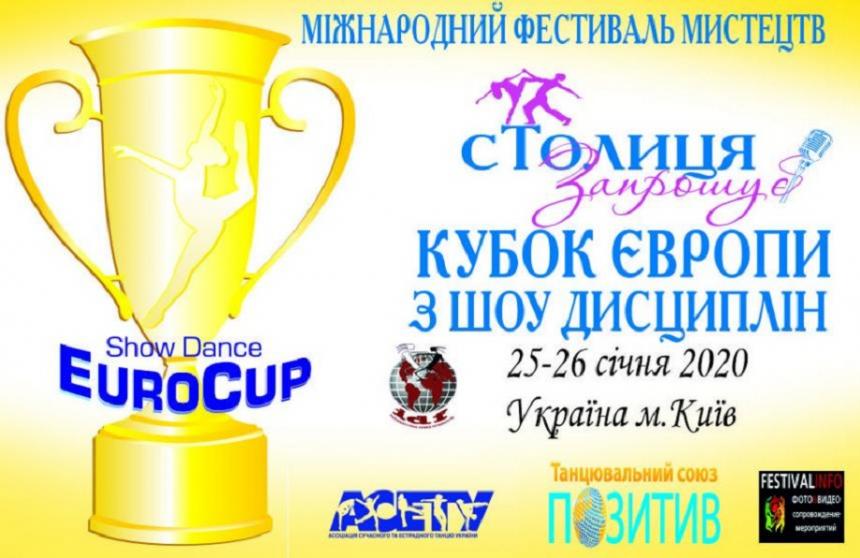 ПРЕДВАРИТЕЛЬНАЯ ПРОГРАММА  КУБОК ЄВРОПИ,  