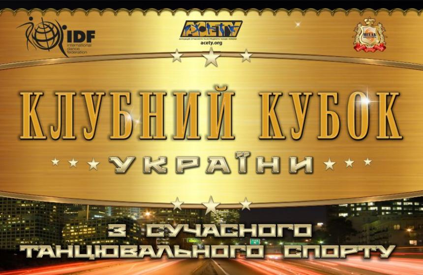 Клубний Кубок України та Супер Кубок України, 7 червня 2026, Одеса