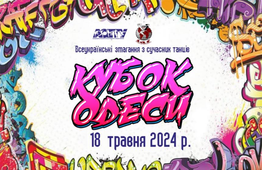 Попередня програма КУБОК ОДЕСИ, 18 травня 2024, Одеса