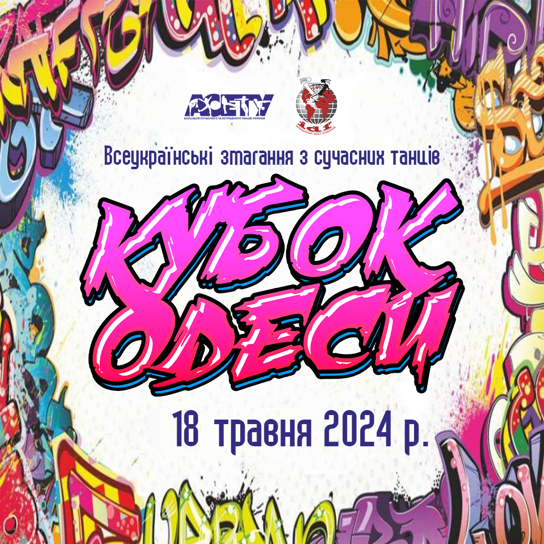 Програма КУБОК ОДЕСИ, 18 травня 2024, Одеса