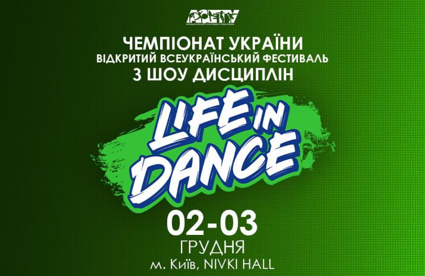 «LIFE IN DANCE» SHOW, 2-3 грудня 2023, Київ