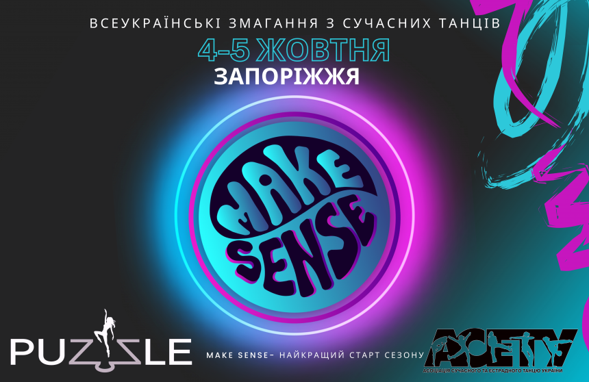 MAKE SENSE, 4-5 жовтня 2025, Запоріжжя