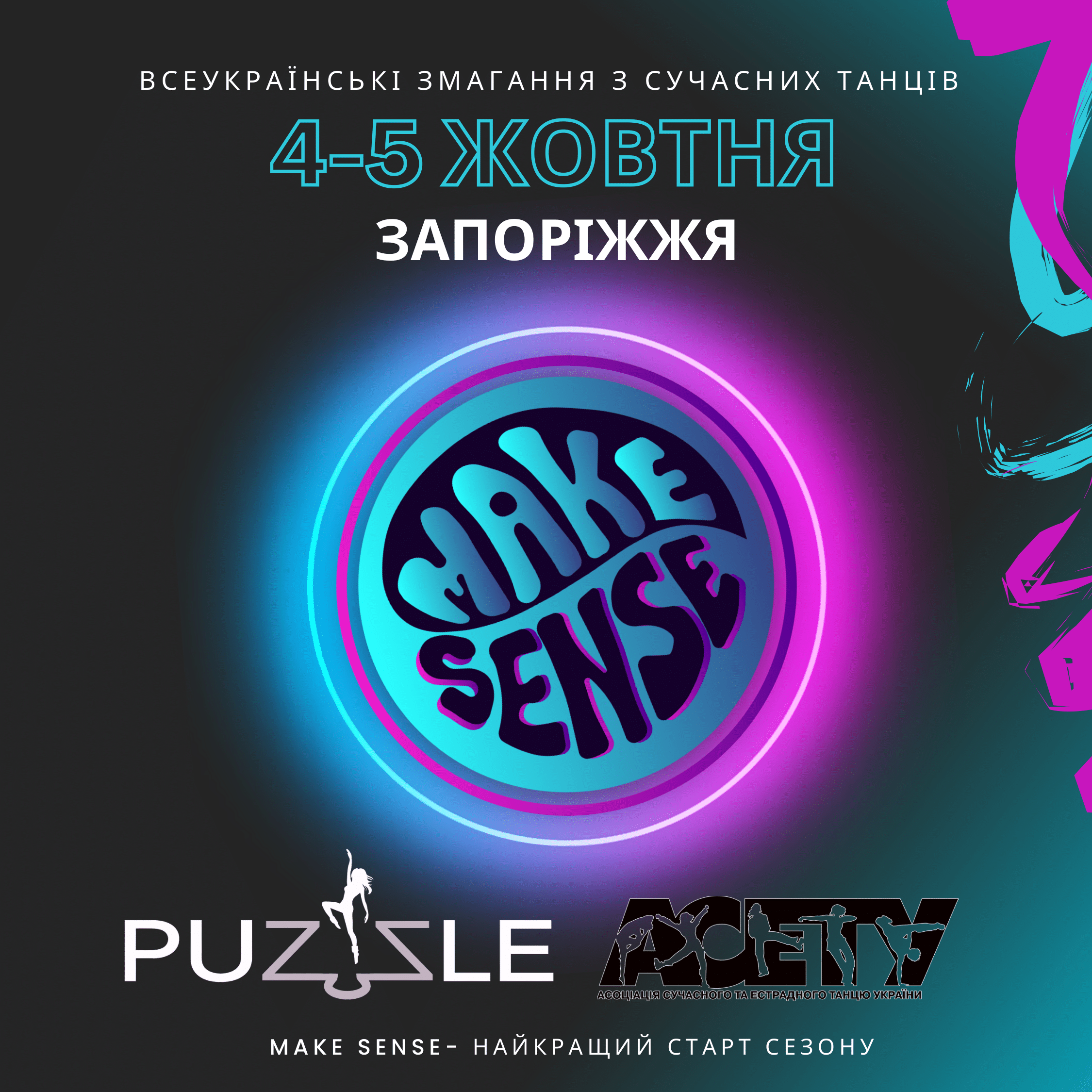 MAKE SENSE, 4-5 жовтня 2025, Запоріжжя