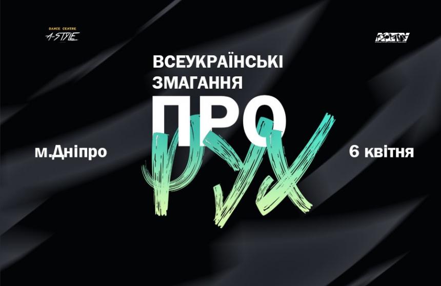«ПРО РУХ», 6 квітня 2024, Дніпро