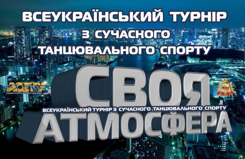 СВОЯ АТМОСФЕРА, 28 січня 2024, Одеса