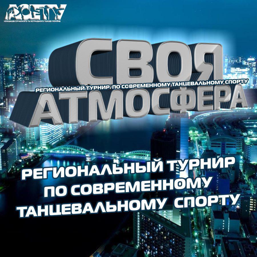СВОЯ АТМОСФЕРА, 30 січня 2022 року, Одеса