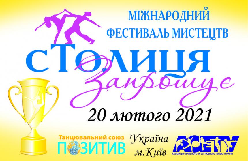 ФЕСТИВАЛЬ МИСТЕЦТВ 