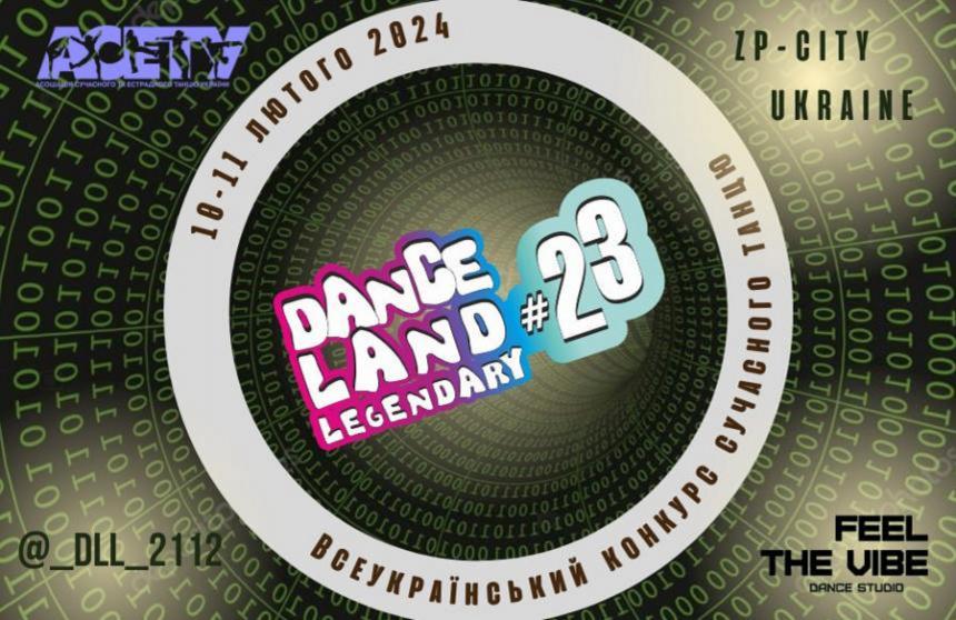 Програма DANCE LAND LEGENDARY street, 10-11 лютого 2024, Запоріжжя