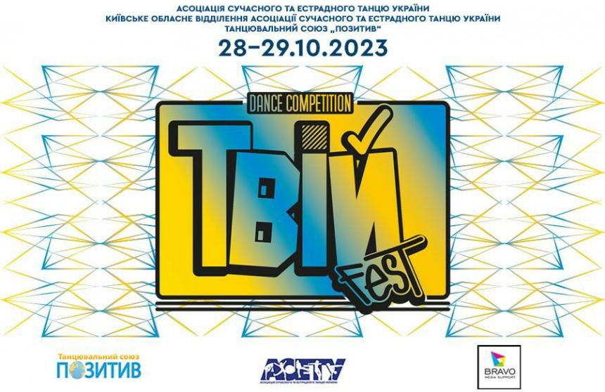 Програма ТвійFest, 28 жовтня 2023, Київ