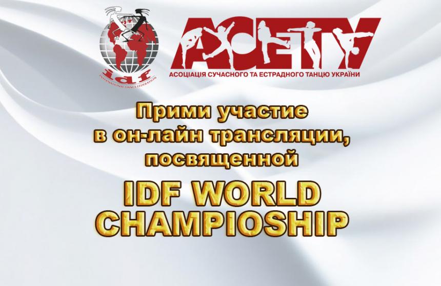 IDF WORD CHAMPIOSHIP on-line трансляция 30-31 мая 2020