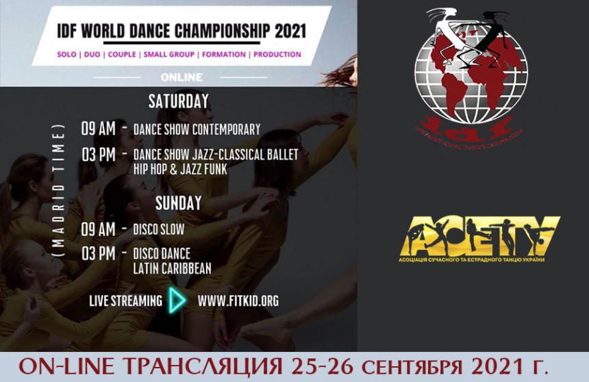 On-Line трансляція Чемпіонату Світу IDF 2021 online Part 2, 25-26 вересня 2021