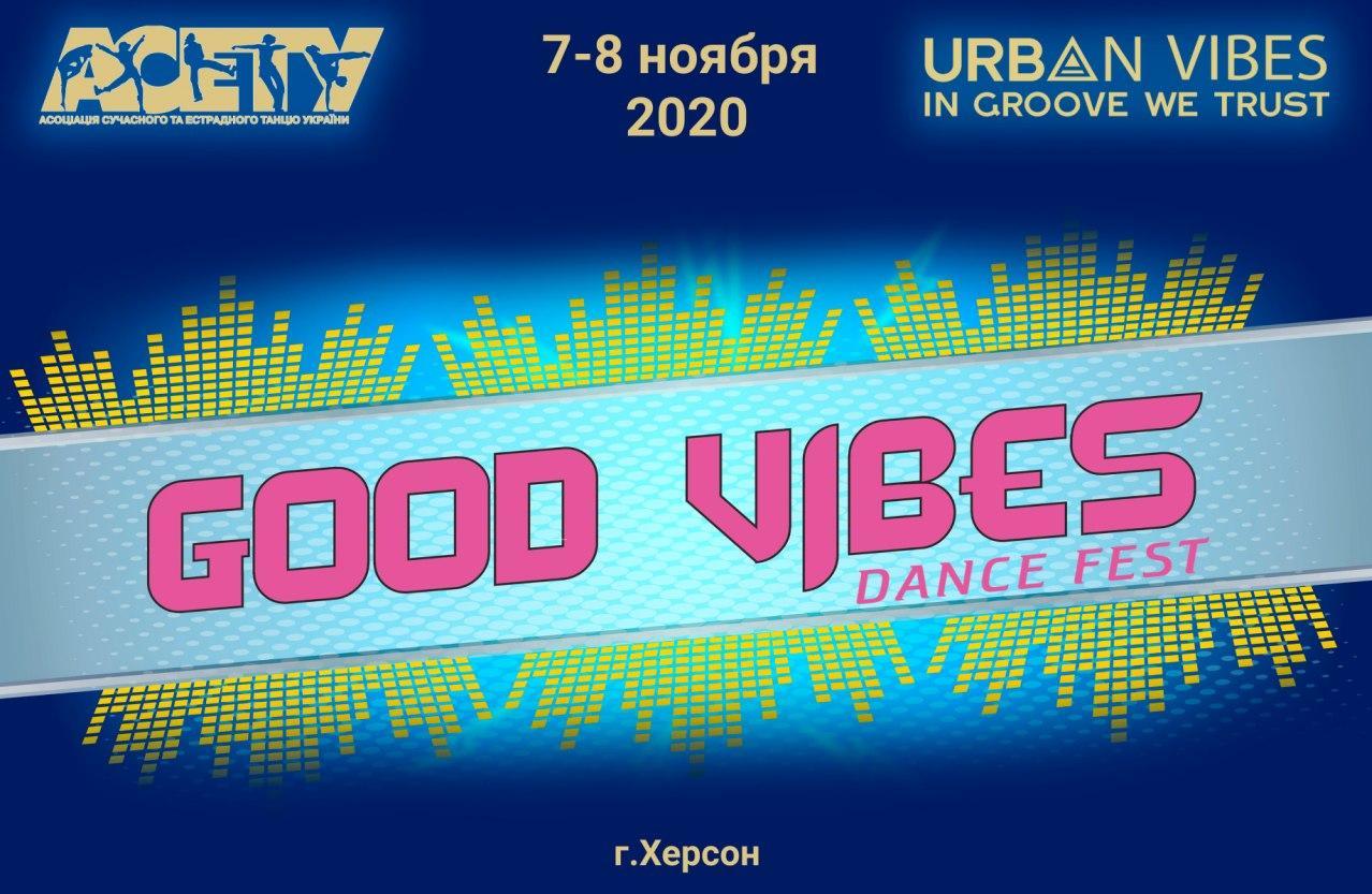 Обновлены Предварительные программы GOOD VIBES 2020, 8 ноября, Херсон