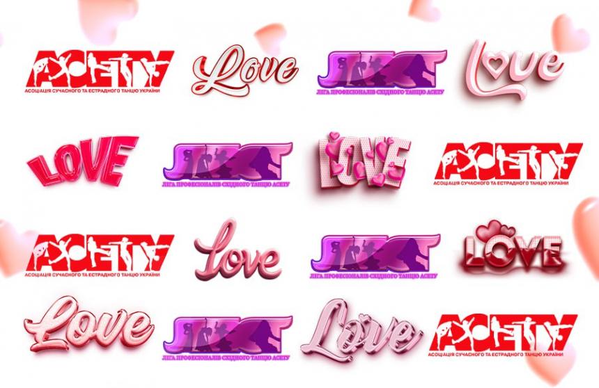 З Днем Святого Валентина!