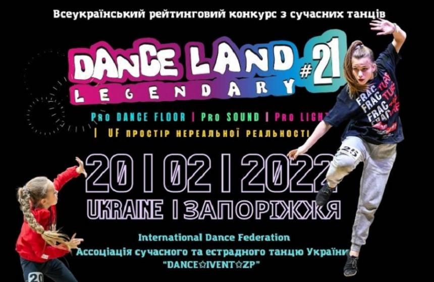 ПОПЕРЕДНЯ ПРОГРАМА DANCE LAND LEGENDARY-20, 20 лютого 2022, Запоріжжя