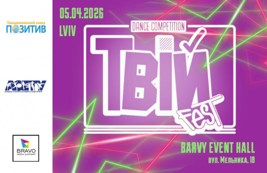 Програма «ТвійFest», 5 квітня 2026, Львів