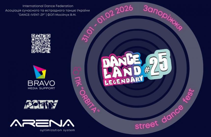 «DANCE LAND LEGENDARY#25» street, 31 cічня - 1 лютого 2026, Запоріжжя