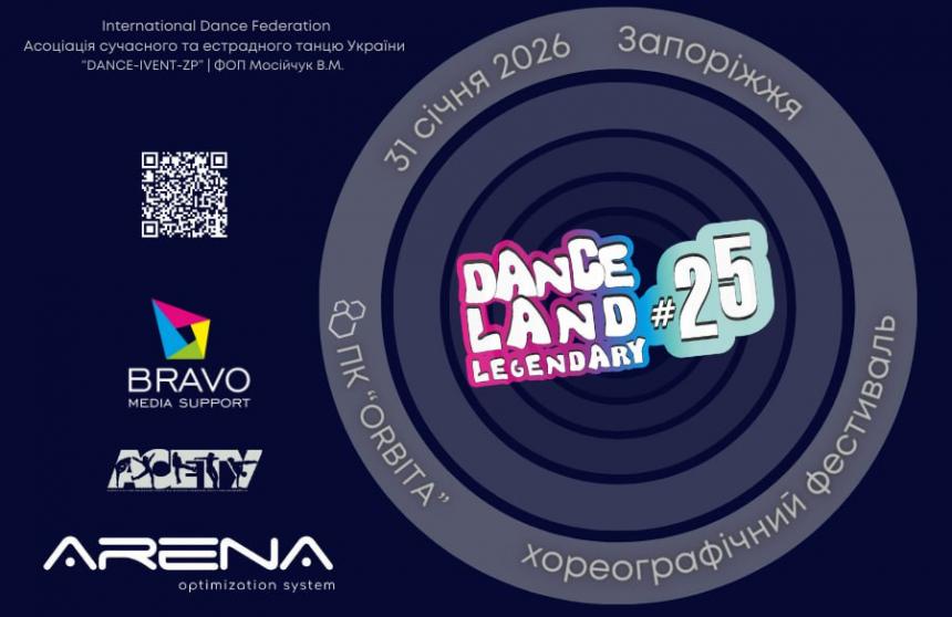 «DANCE LAND LEGENDARY# 25» show, 31 січня 2026, Запоріжжя