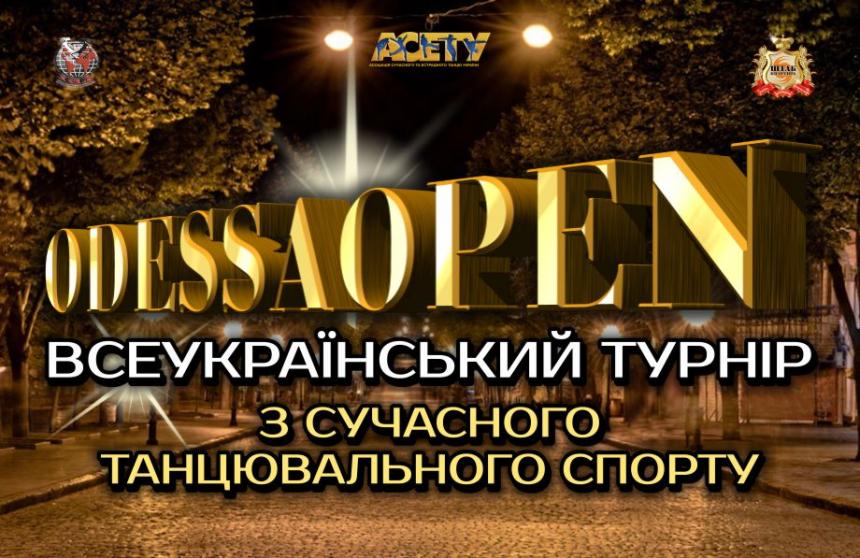 Програма «ODESSA OPEN», 19 листопада 2023, Одеса