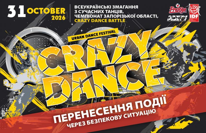Перенесення події CRAZY DANCE - 2026, Запоріжжя