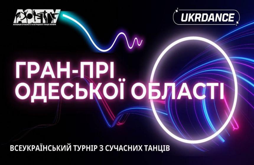 Попередня програма ГРАН-ПРІ ОДЕСЬКОЇ ОБЛАСТІ, 22 лютого 2026, Одеса