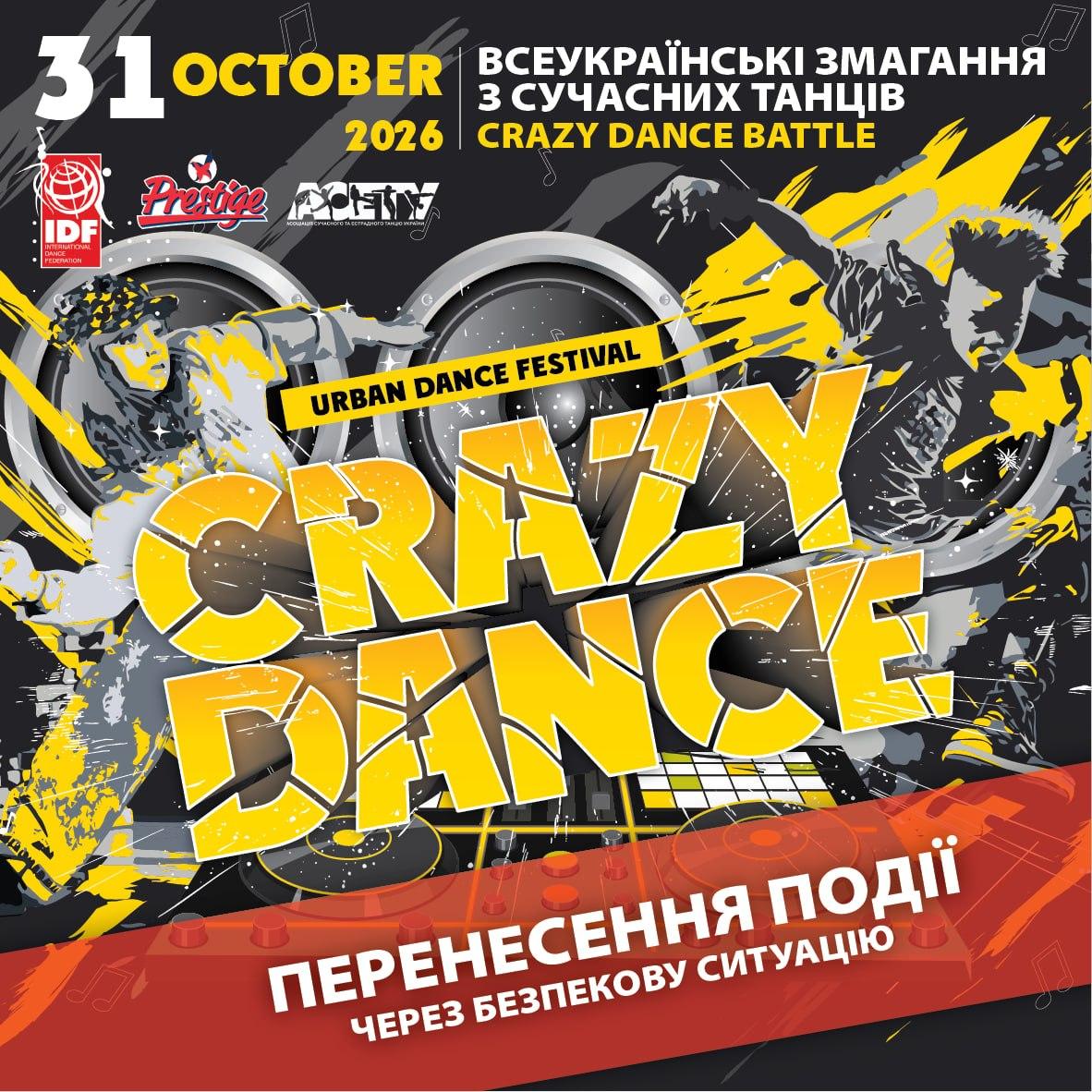 Перенесення події CRAZY DANCE - 2026, Запоріжжя
