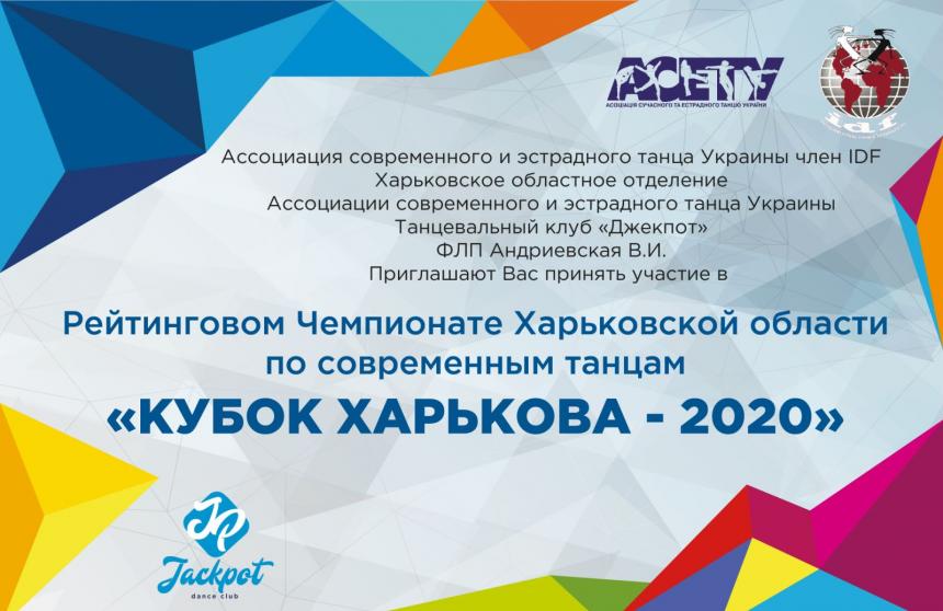 ПРЕДВАРИТЕЛЬНАЯ ПРОГРАММА КУБОК ХАРЬКОВА, 18 декабря 2020, Харьков