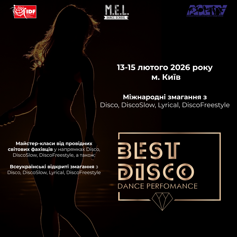 Програма «BEST DISCO DANCE PERFOMANCE», 14 лютого 2026, Київ