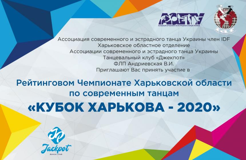 КУБОК ХАРЬКОВА 18 декабря 2020, Харьков