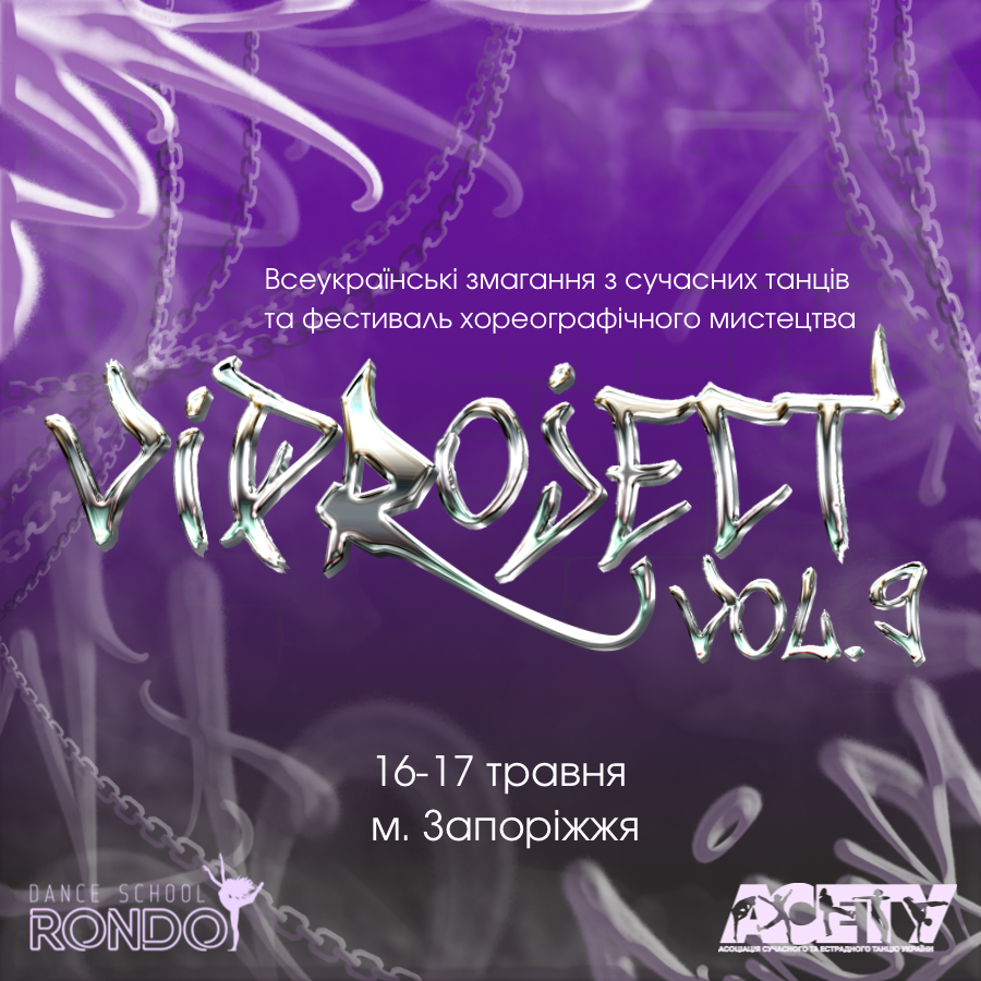 Попередня програма «ViProject vol.9» street&show, 16-17 травня 2026, Запоріжжя