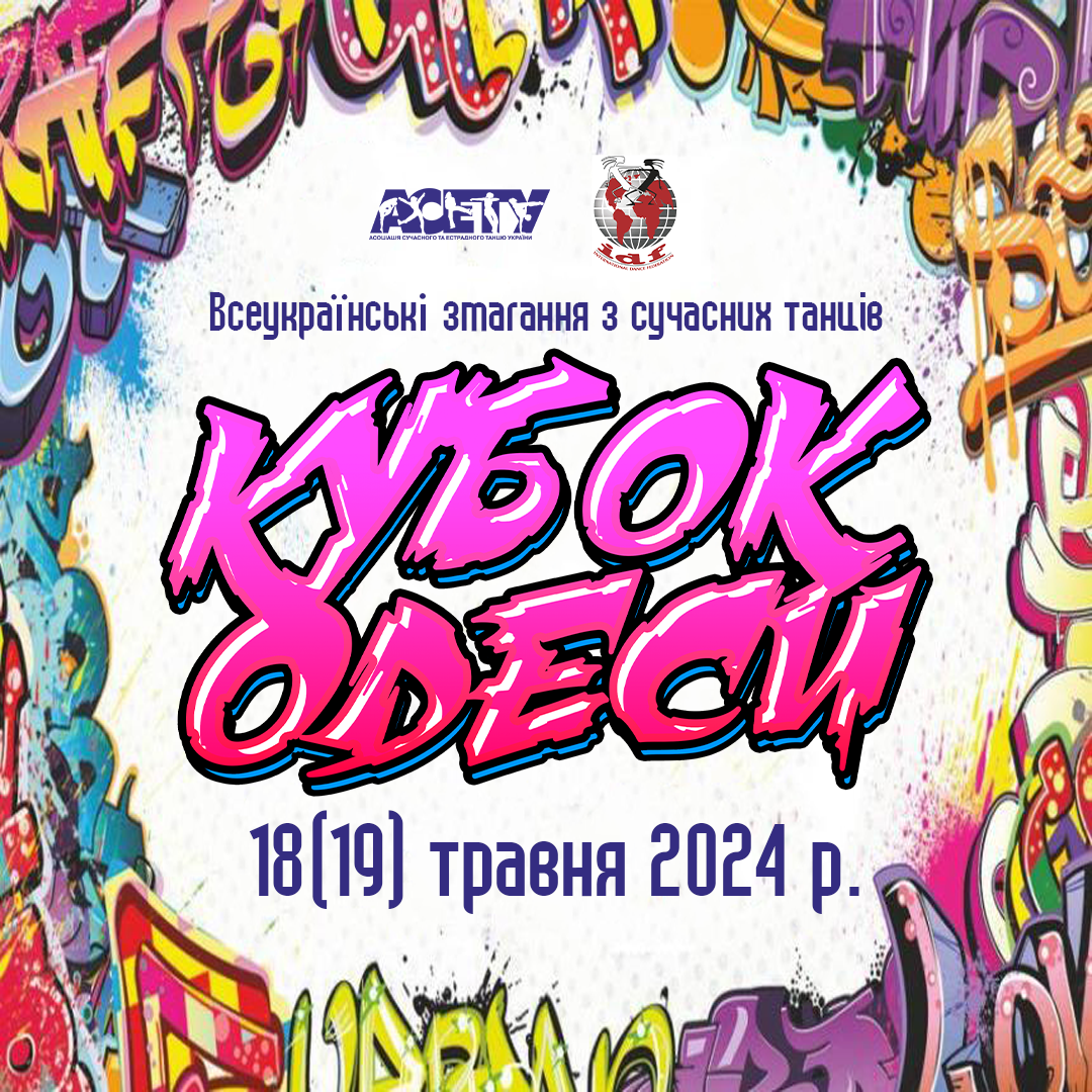 КУБОК ОДЕСИ, 18(19) травня 2024, Одеса