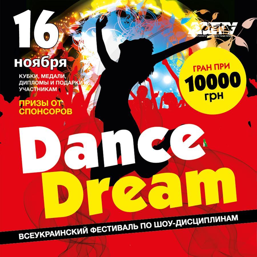 Программа Dance-Home_Dance Dream 16 ноября 2019