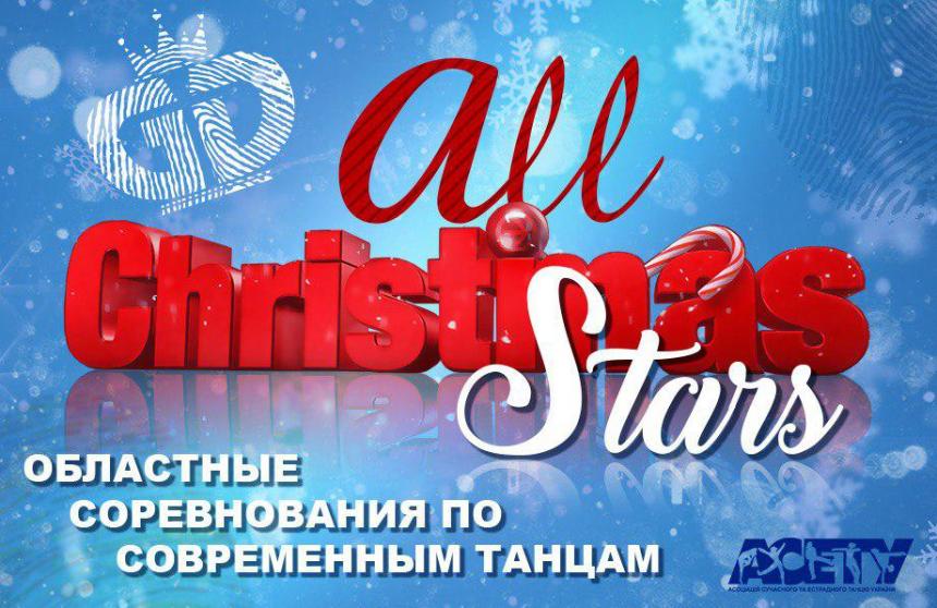 Предварительная программа ALL CHRISTMAS STARS 21 декабря 2019 года