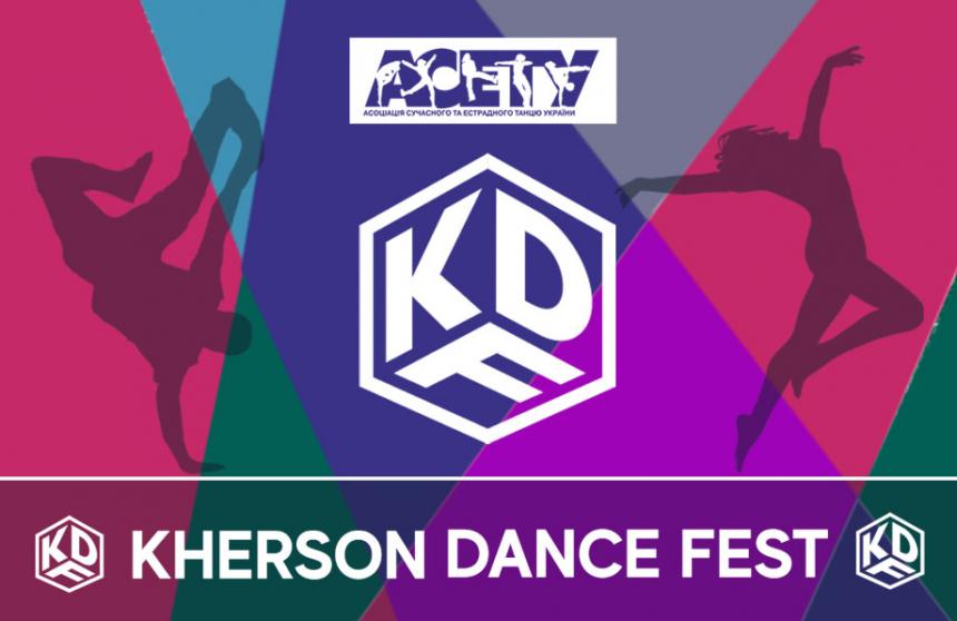 Первенстве Херсонской области по современным танцам KHERSON DANCE FEST