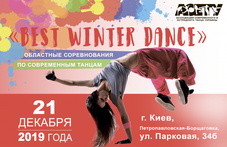BEST WINTER DANCE 21 декабря 2019