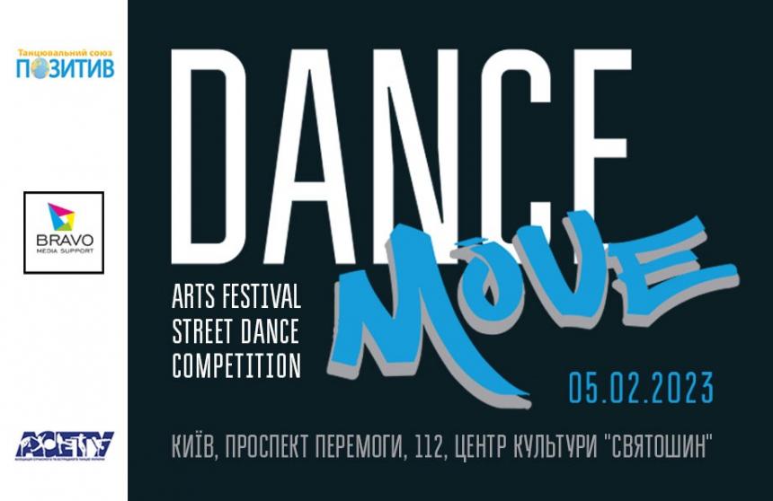 зміна місця проведення Dance Move, 5 лютого 2023, Київ